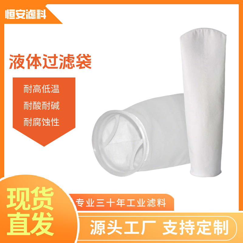 PP过滤袋1号2号3号4号5号PE液体滤袋尼龙布袋式过滤器污水滤袋