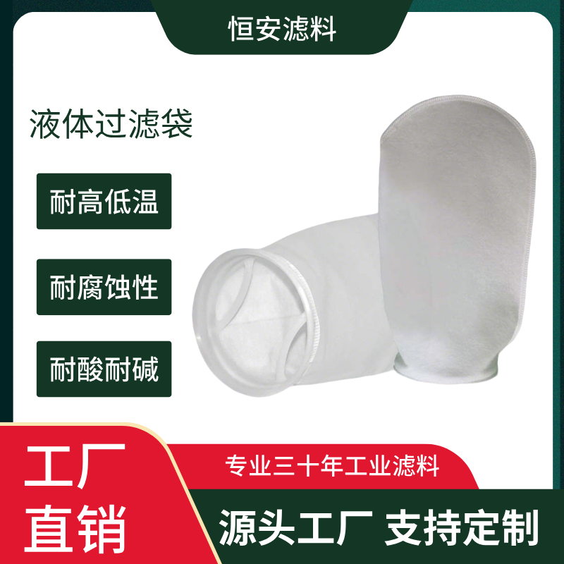 食品级液体过滤袋食用油酒水油漆电镀水杂质浴室实验室污水过滤
