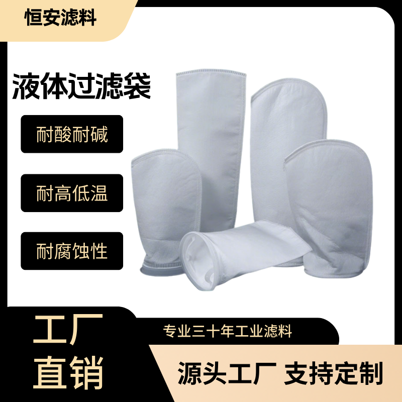 PP1号2号袋式过滤器滤袋柴油油漆污水处理布袋PE鱼缸液体杂质分离