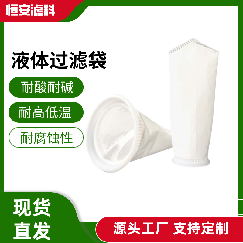 PP无纺布棉袋式过滤器液体过滤袋工业污水油漆柴油医药浴室食品级