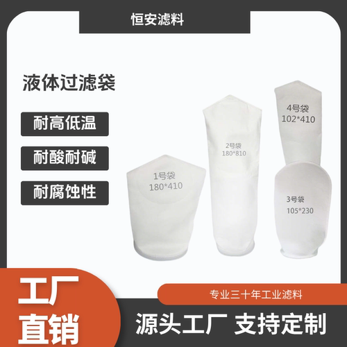袋式过滤器PP1号袋电泳漆柴油液体杂质过滤工业污水处理PE2号袋