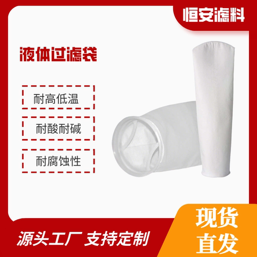 PPPE袋式过滤器工业污水处理电泳漆切削液无纺布1号2号液体过滤袋