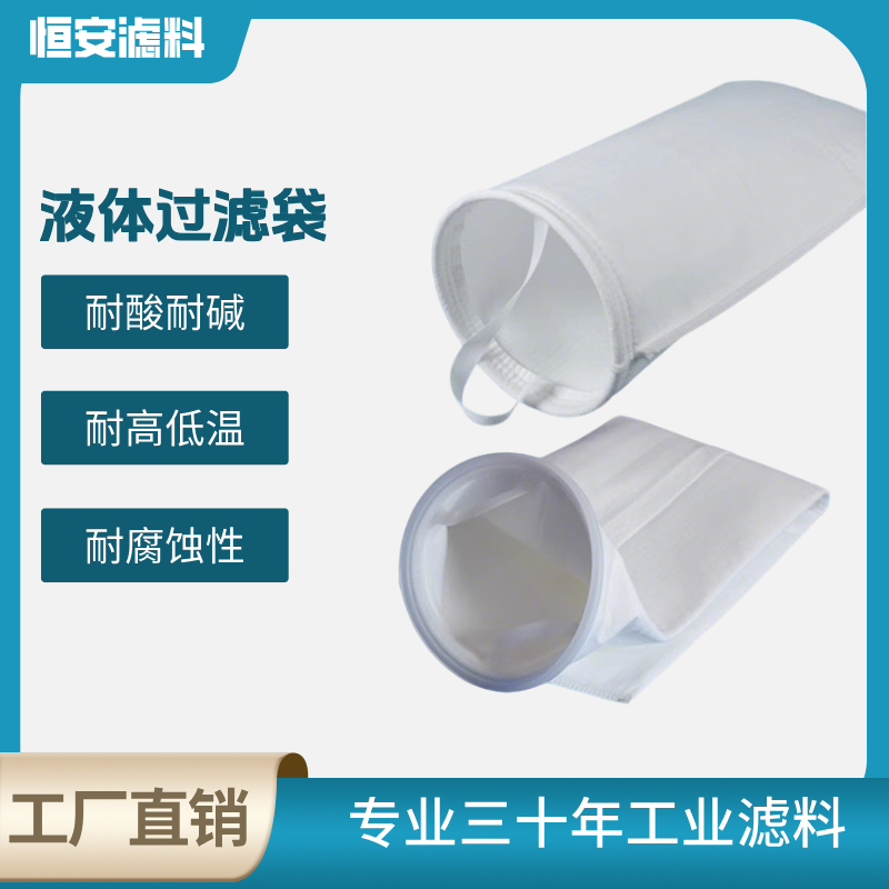 PP过滤袋工业液体电镀油漆污水杂质滤布袋PE柴油袋式液体过滤器