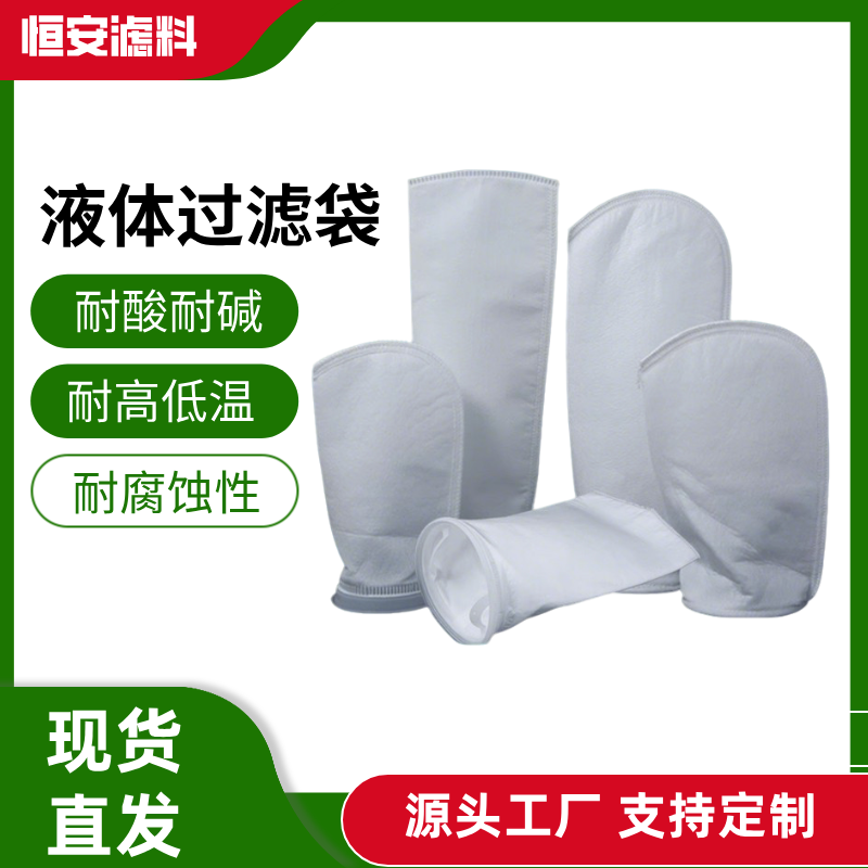 PP1号2号袋式过滤器滤袋柴油油漆污水处理布袋PE鱼缸液体杂质分离