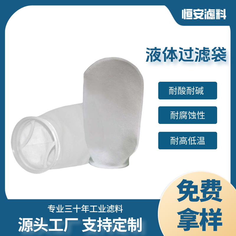 PP过滤袋1号2号3号4号5号PE液体滤袋尼龙布袋式过滤器污水滤袋