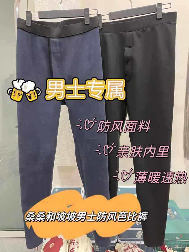 桑坡桑桑和坡坡速热男士芭比防风裤保暖修身不臃肿秋打底弹力内搭
