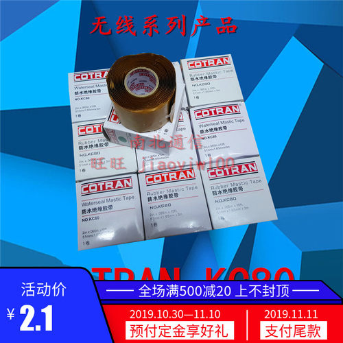 科创COTRAN KC80 3米 1M防水绝缘胶带 基站 防水密封胶泥绝缘KC62