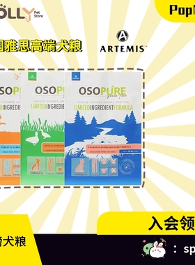 美国Artemis雅思无谷火鸡单一动物蛋白狗粮22磅软便克星敏感肠胃