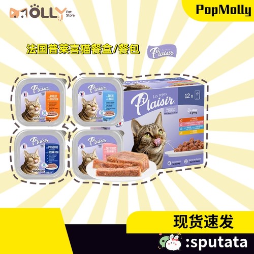 法国猫餐盒普莱喜猫罐头