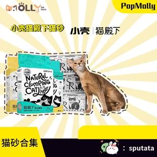 小壳猫殿下银砖小苏打猫砂小壳豆腐猫砂除臭结团猫殿下混合猫砂