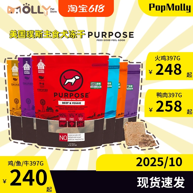 Purpose璞斯冻干生骨肉美国进口