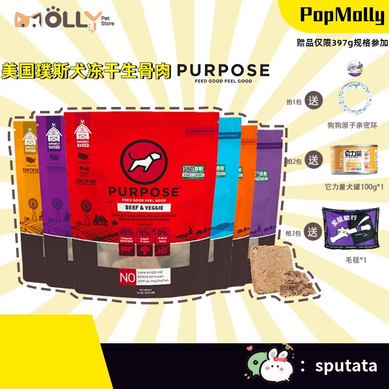 美国Purpose璞斯狗冻干鸡兔鸭火鸡鱼肉生骨肉,宠物/宠物食品及用品,狗全价冻干粮,淘宝优惠券,粉丝福利购,淘宝优惠卷
