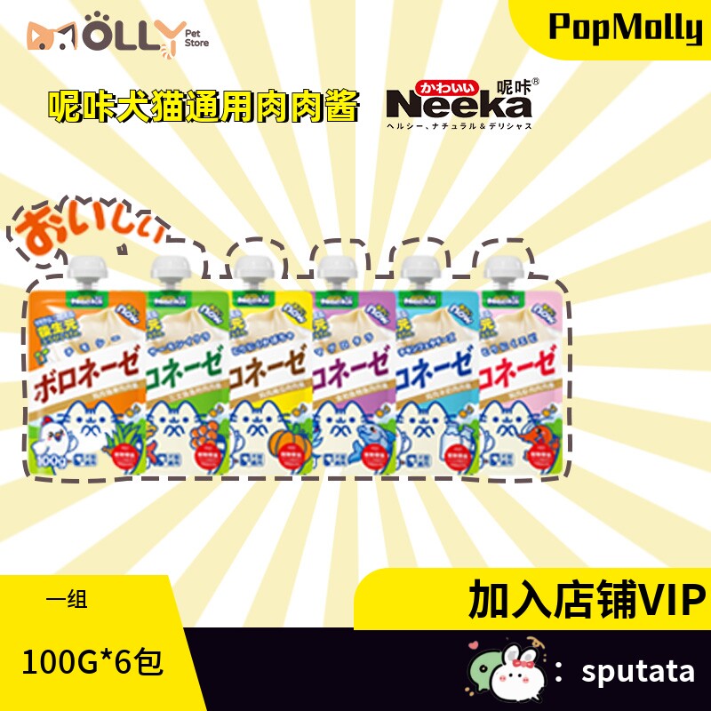 Neeka呢咔肉肉酱猫咪狗狗零食成幼猫咪咕噜酱湿粮包宠物补水肉泥