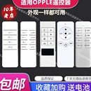 欧普OPPLE电动晾衣架遥控器专用发射器非原装 七号电池 通用款