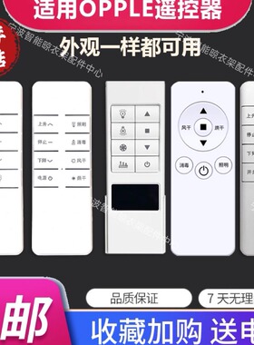 欧普OPPLE电动晾衣架遥控器专用发射器非原装通用款七号电池