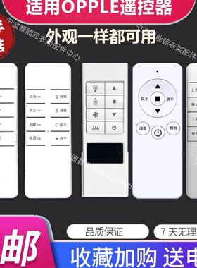 欧普OPPLE电动晾衣架遥控器专用发射器非原装通用款七号电池