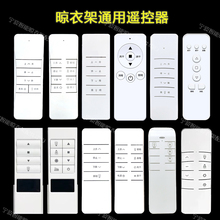 电动晾衣架发射器DC2708IDC2768M晾衣架遥控器天邦太太乐晾盼