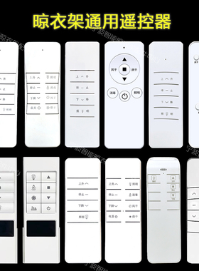 电动晾衣架发射器DC2708IDC2768M晾衣架遥控器天邦太太乐晾盼