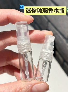 2ml迷你香水分装瓶5ml透明便携小样香水瓶玻璃空瓶定妆喷雾分装瓶