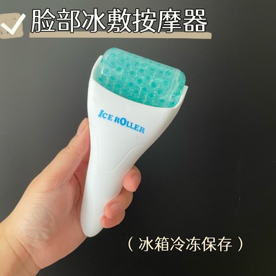 冰肌滚轮改善面部浮肿缓解疲劳冰镇舒适安抚肌肤嫩肤美肤冰敷