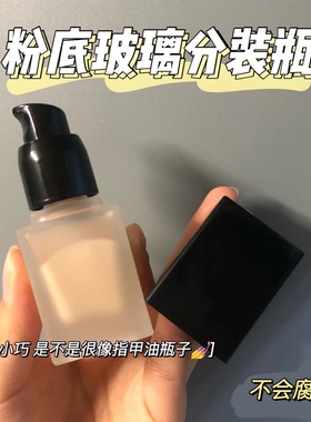 粉底液分装瓶化妆品水乳液隔离旅行玻璃空瓶子按压式便携小样高档