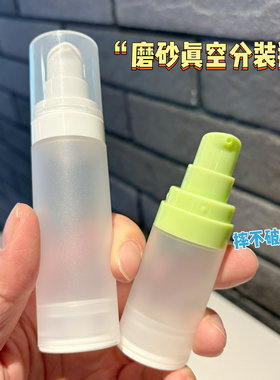 真空磨砂乳液空瓶旅行便携装瓶化妆品按压护肤品小样瓶子