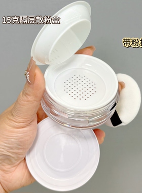 黑胡椒粉散粉分装盒小号便携式塑料网格定妆散粉盒子空盒带粉扑