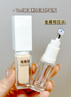 7ml玻璃粉底液分装瓶化妆品按压式旅行便携小样护肤品眼霜空瓶