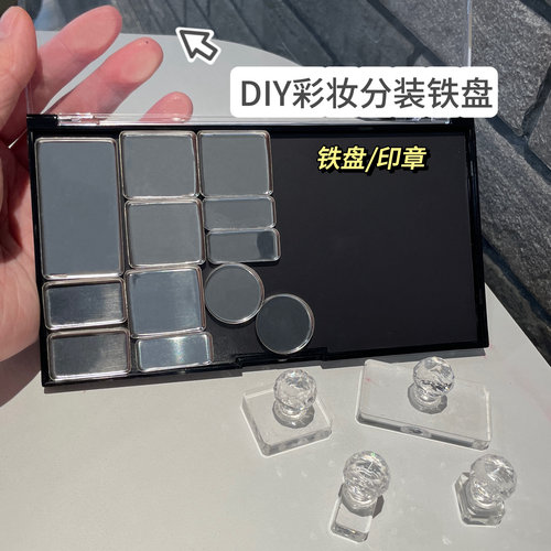 磁铁铁盘DIY分装压盘自制高光修容眼影盘适用磁吸磁铁收纳彩妆盒