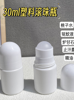炉甘石滚珠分装瓶桃子水花露水精油驱蚊水涂擦上药走珠空瓶子便携