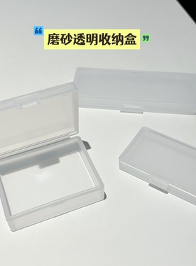 磨砂ins储物盒药物饰品分装收纳棉签盒桌面整理收纳盒透明塑料盒
