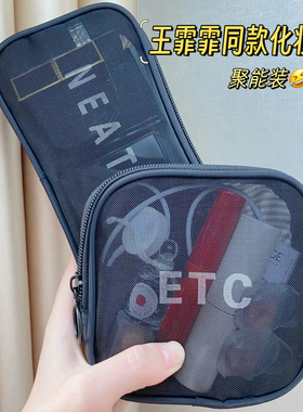王霏霏化妆包旅行随身便携网纱包口红化妆品收纳包透明防水洗漱包