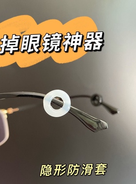 眼镜防滑套硅胶套固定耳勾托防掉防脱落神器儿童眼睛架腿耳后卡扣