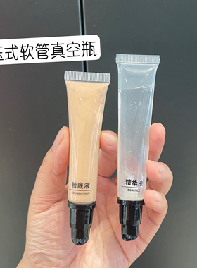 粉底液小样分装瓶子青草膏分装软管按压分装瓶旅行便携乳液小瓶子