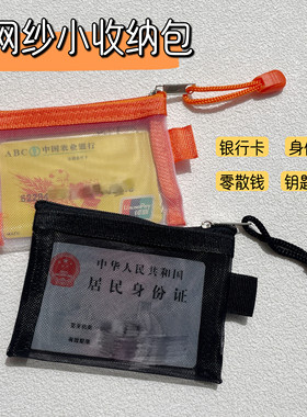 迷你零钱袋网纱包卡片耳机收纳袋随身钥匙卡包硬币身份证件袋
