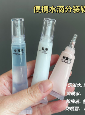 便携化妆品软管小样精华乳液卸妆油啫喱凝胶水滴亚克力盖分装瓶