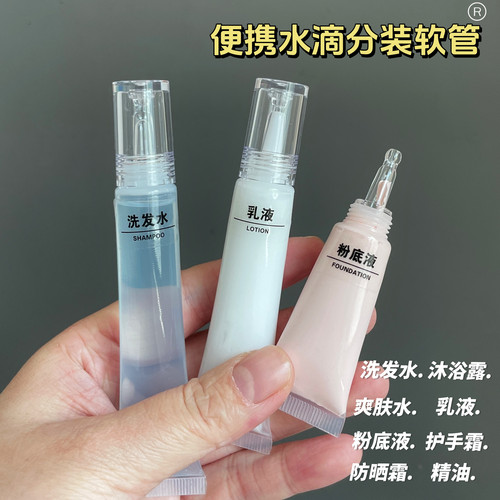 便携化妆品软管小样精华乳液卸妆油啫喱凝胶水滴亚克力盖分装瓶
