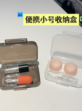 便携迷你收纳盒化妆刷随行盒饰品收纳一字夹胶囊盒化妆品旅行用