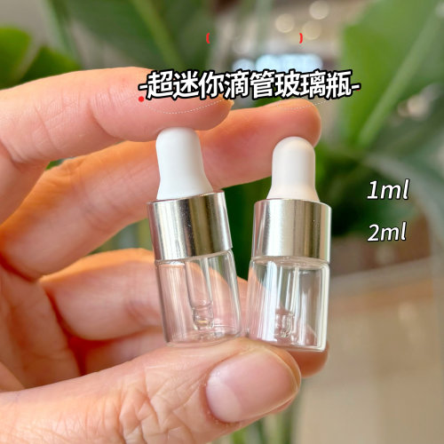 1ml小样滴管分装瓶空瓶精油瓶玻璃瓶迷你滴管分装瓶便携旅行装