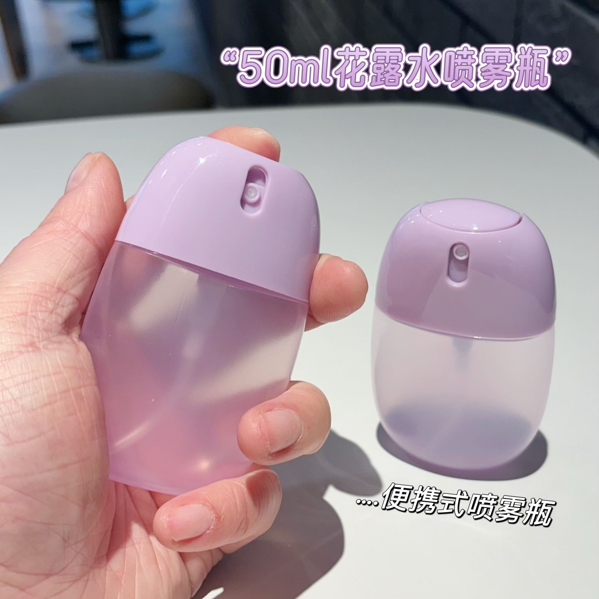 50ml化妆喷水瓶小喷瓶喷壶补水细雾化妆水酒精瓶塑料喷雾瓶分装瓶