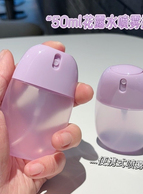 50ml化妆喷水瓶小喷瓶喷壶补水细雾化妆水酒精瓶塑料喷雾瓶分装瓶