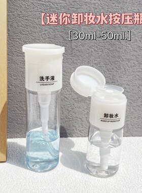 迷你mini卸妆水按压式瓶酒精化妆品旅行美甲洗甲水小空分装瓶