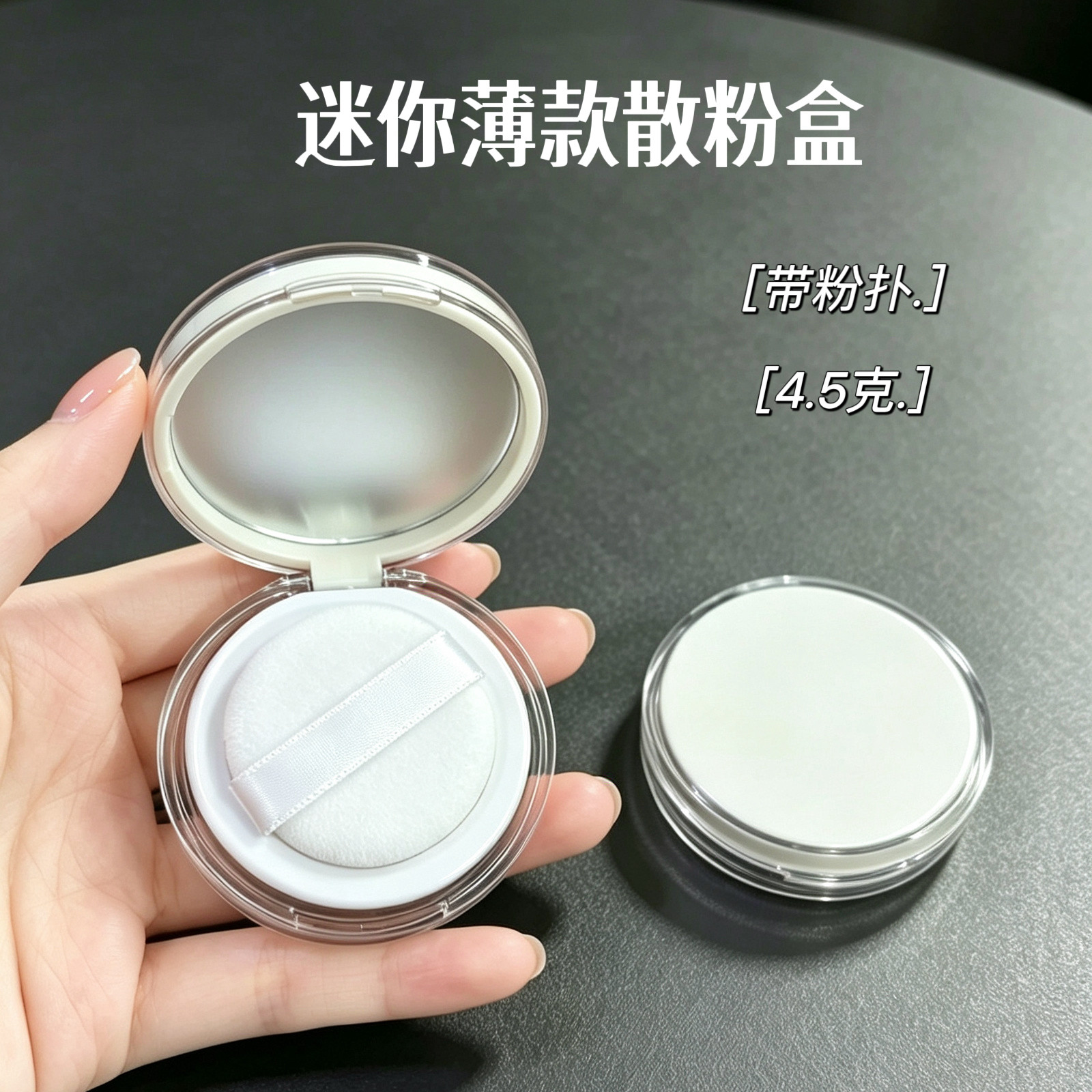 迷你4.5g散粉盒空盒带粉扑弹力网小样装散粉空盒定妆粉蜜粉分装盒