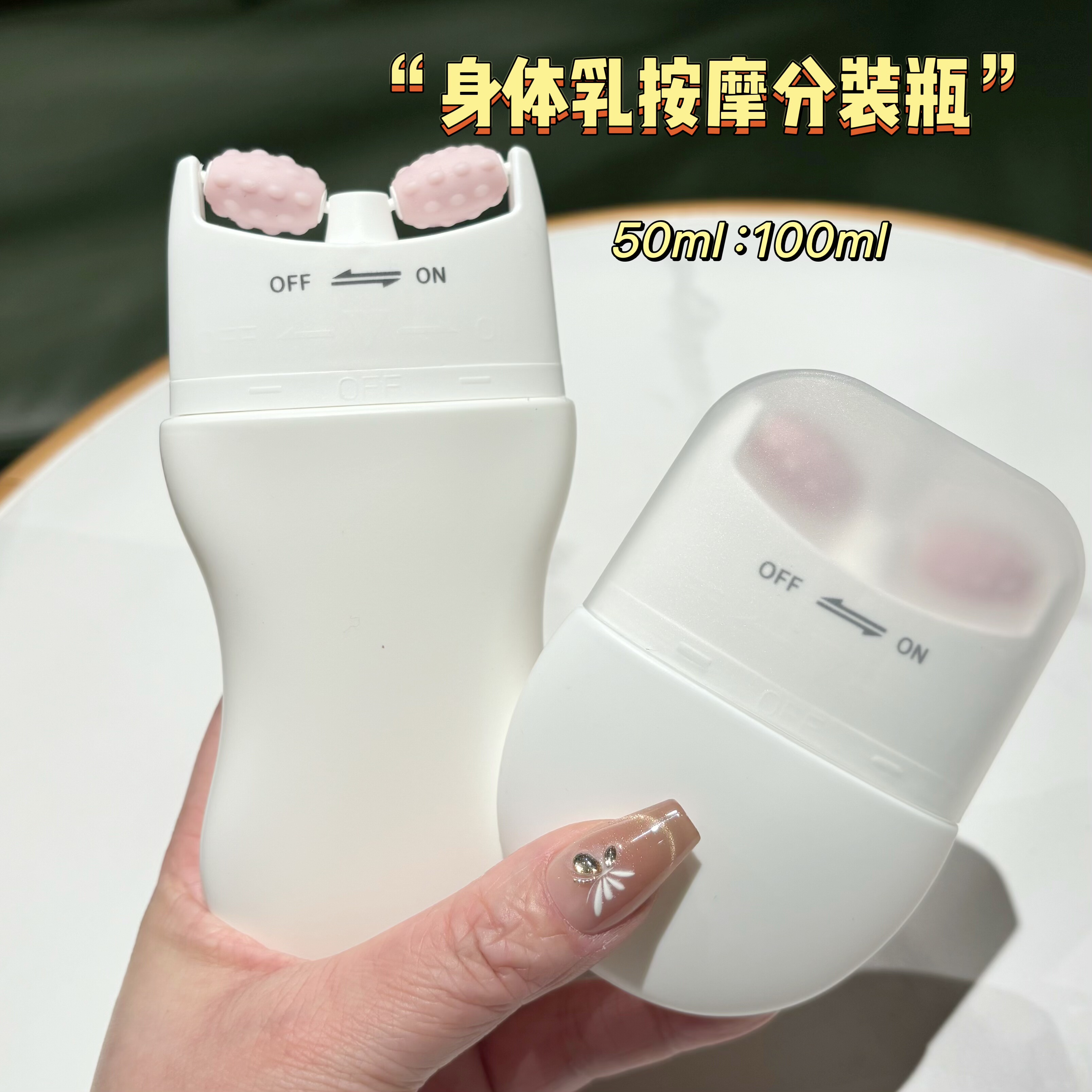 双轮硅胶按摩身体乳分装瓶乳液精油PE软管分装瓶挤压便携空瓶