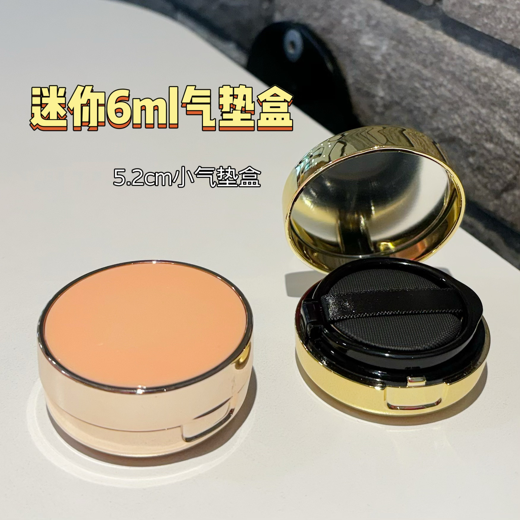 小样迷你气垫海绵小号分装diy自制便携带镜遮瑕粉底液BB霜分装盒