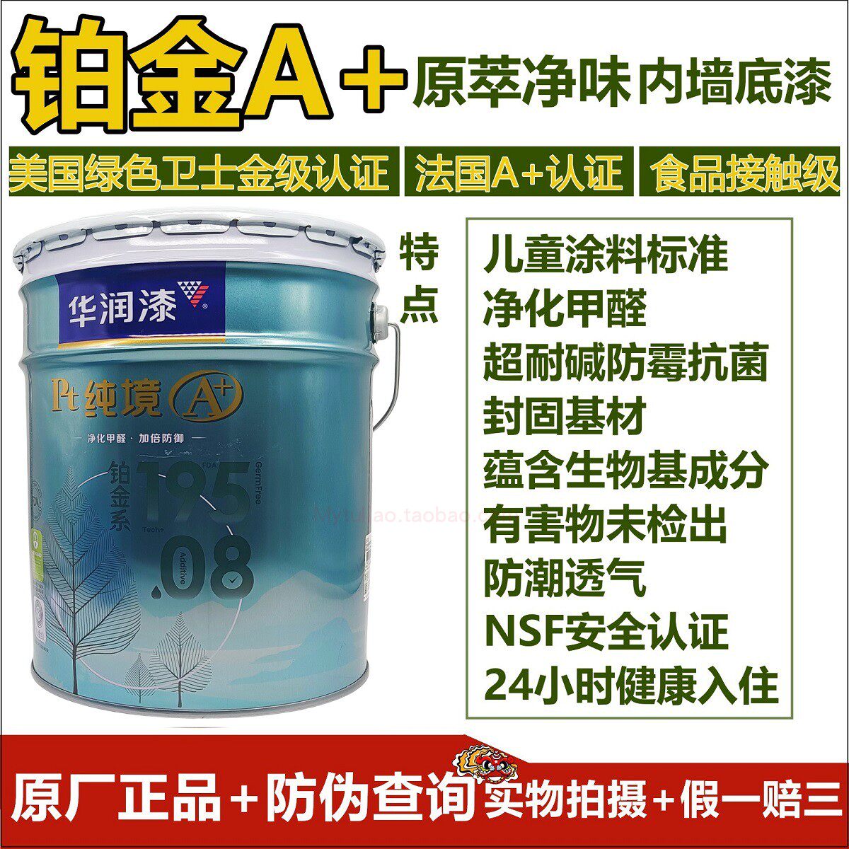 净化甲醛食品级抗碱防霉强效封固