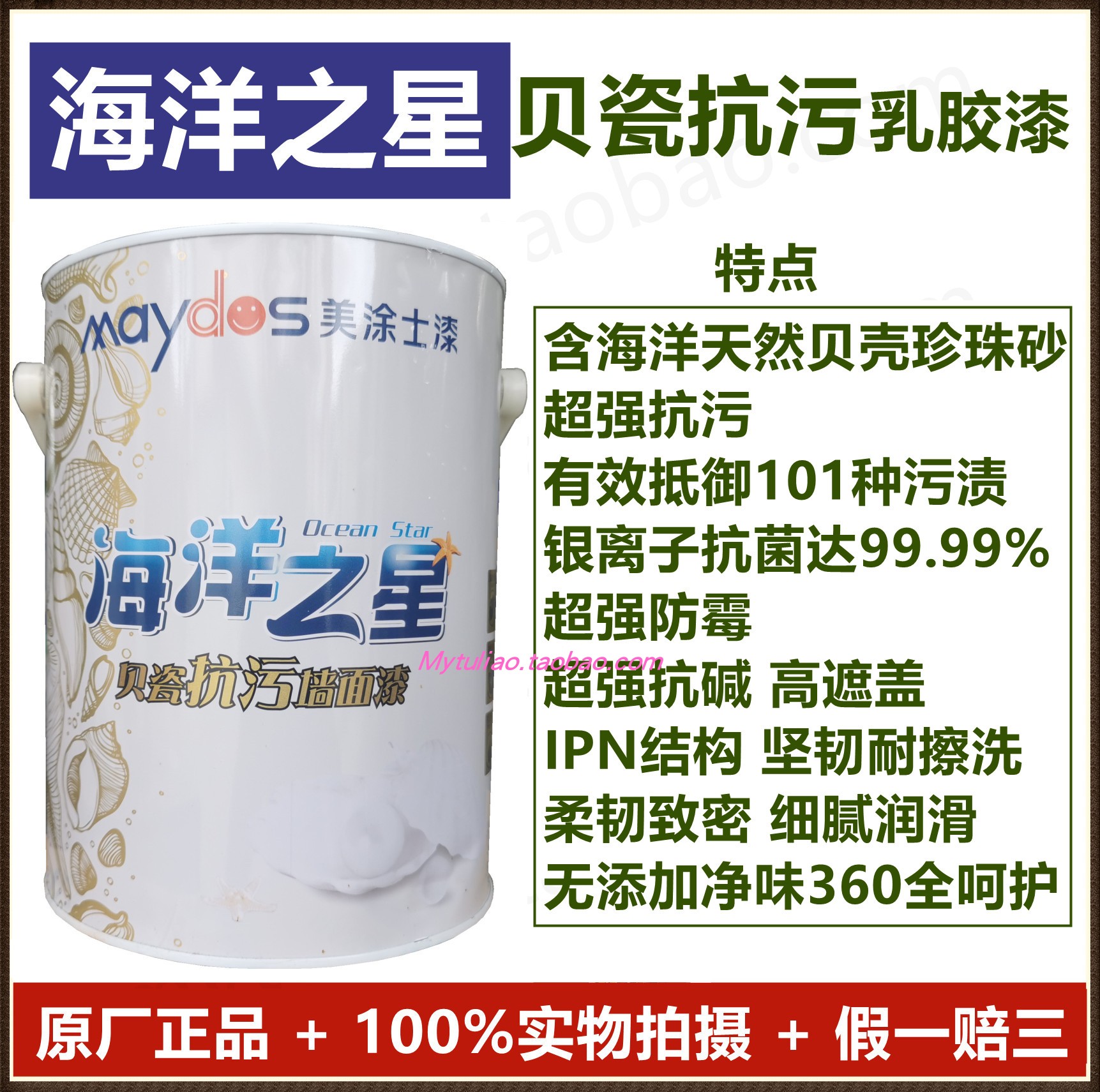美涂士海洋之星贝瓷抗污墙面漆M6601H-6.5KG 超强耐擦洗 送滚刷