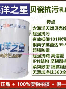 美涂士海洋之星贝瓷抗污墙面漆M6601H-6.5KG 超强耐擦洗 送滚刷