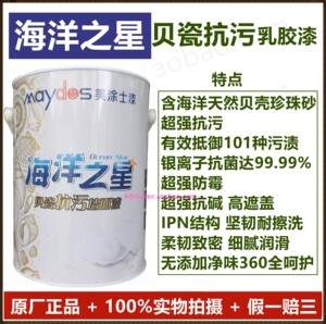 美涂士海洋之星贝瓷抗污墙面漆M6601H-6.5KG 超强耐擦洗 送滚刷