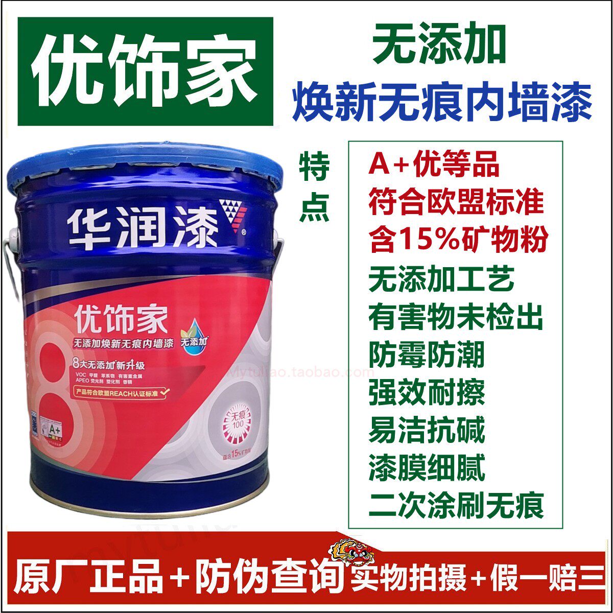 华润优饰家无添加焕新无痕内墙漆dhe1511613-18l a 优等品 耐擦洗